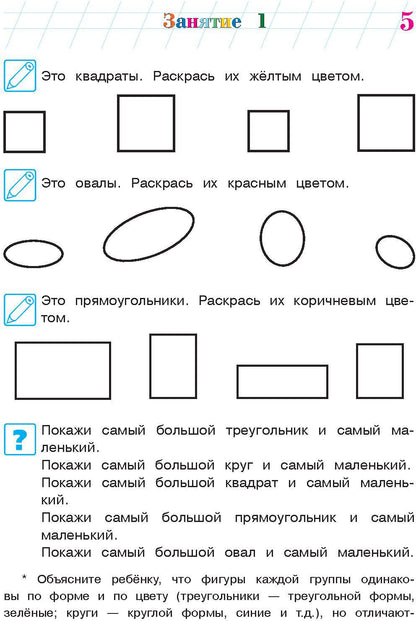 Начинаю считать. Pour un enfant de 4 à 5 ans
