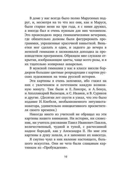 РипА.Иск.Работа и мысли художника