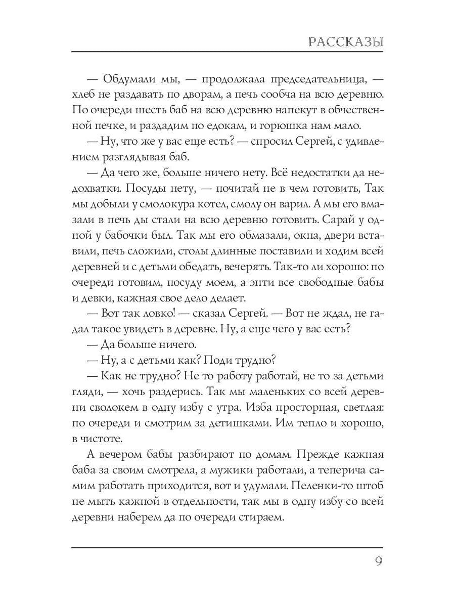 Рассказы