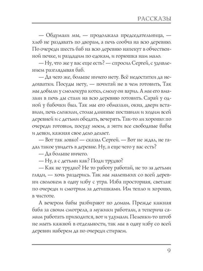 Рассказы