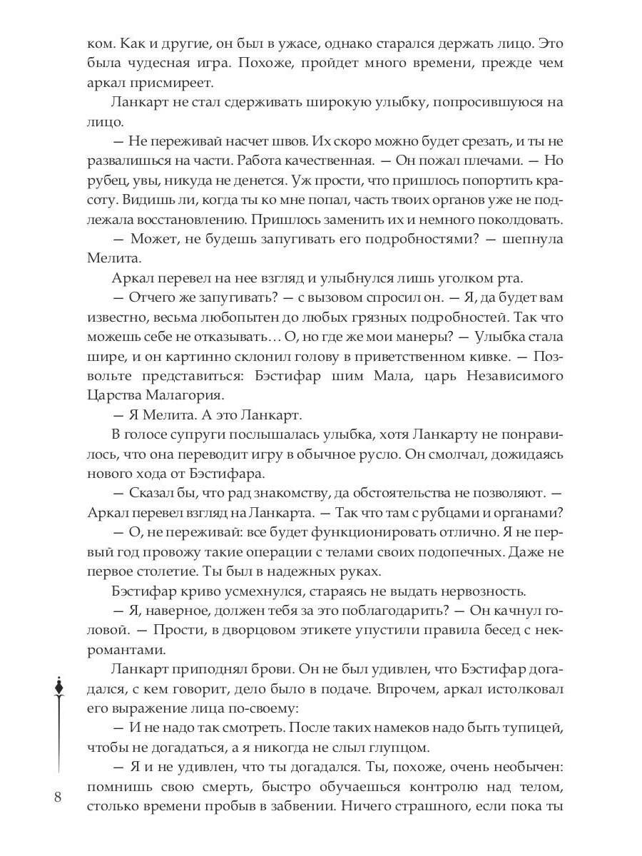 Хроники Арреды: Последнее знамение