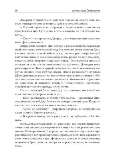 Клуб бывших жен. Т. 2