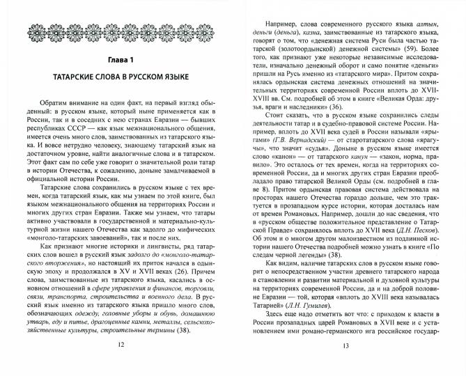 Le tatouage final. Ce que nous avons écrit sur notre histoire