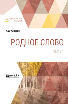 Родное слово в 2 ч. Article 1