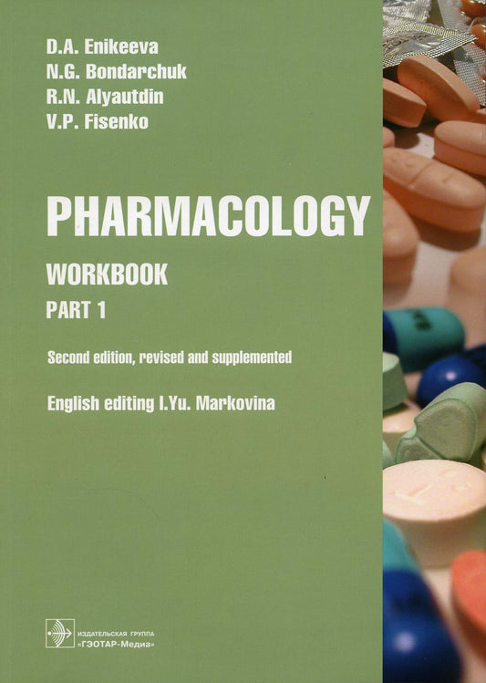 Pharmacologie. Partie 1 : cahier d'exercices / DA Enikeeva, NG Bondarchuk, RN Alyautdin, VP Fisenko ; édition anglaise par I. Yu. Markovina. — 2e édition, révisée et complétée. — M. : ГЭОТАР-Медиа, 2021. — 264 p.