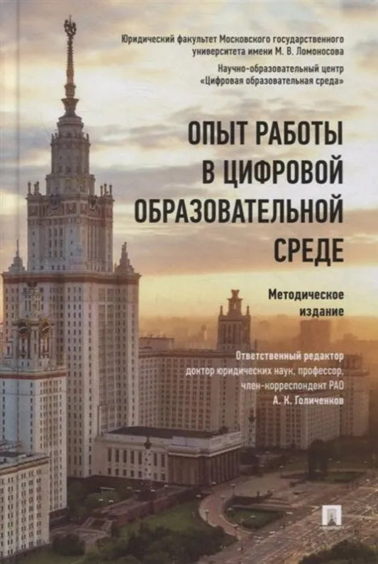 Опыт работы в цифровой образовательной среде. Методическое издание.-М.:Блок-Принт,2022.