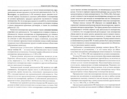 Гражданское право:Общая часть:учебник