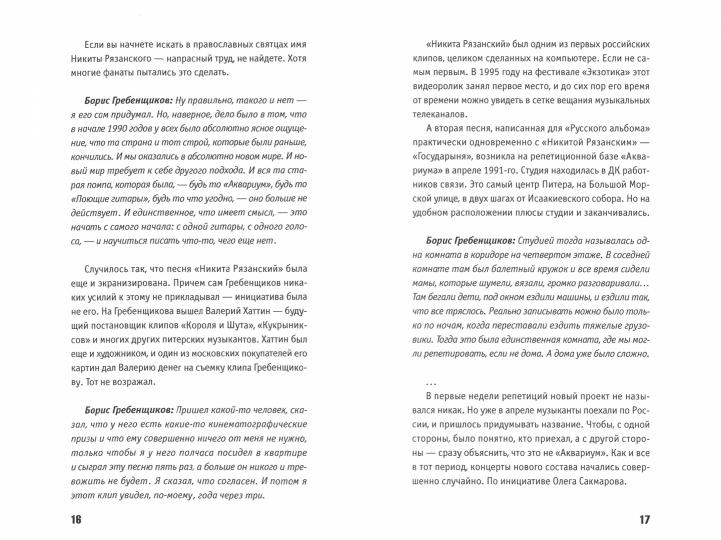 РипА.Муз.Наша музыка-2.Девяностые.От БГ до"Ленингр