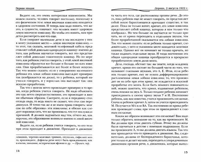 Познание существа человека в отношении его тела, души и духа. О ранних состояниях ЗемLI