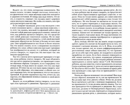 Познание существа человека в отношении его тела, души и духа. О ранних состояниях ЗемLI