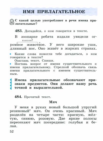 Рамзаева. Русский язык. 3 класс. Учебное пособие. В 2-х частях. Ч.2. / соответствует ФГОС 2021