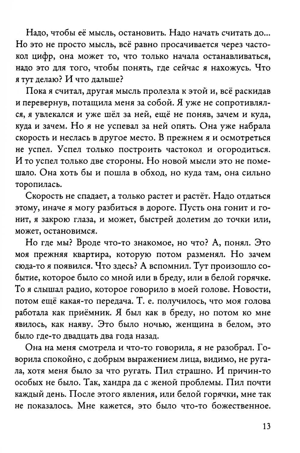 Один на один с собой…: Бессюжетная проза. Рассказы