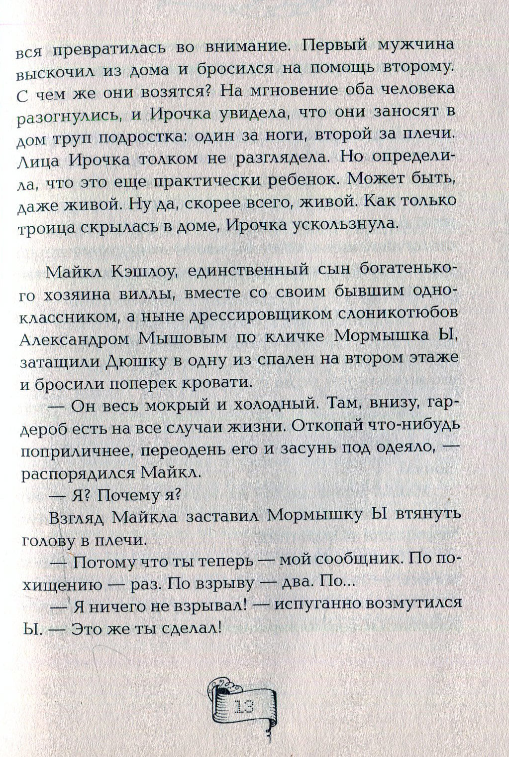 Мутангелы. 2. Уровень дельта