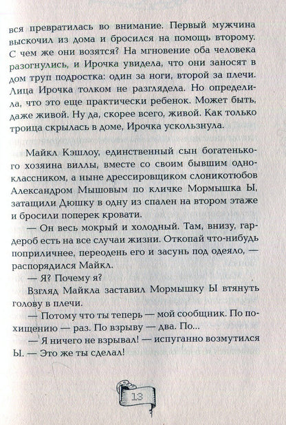 Мутангелы. 2. Уровень дельта