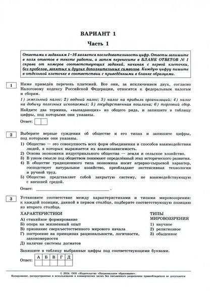 ЕГЭ-2024. Обществознание: типовые экзаменационные варианты: 30 вариантов