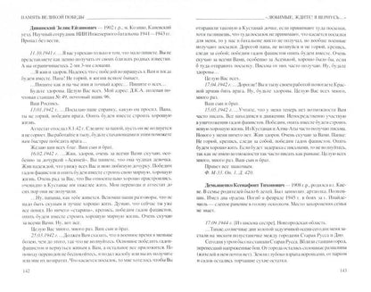 "Любимые, ждите! Я вернусь..." Фронтовые письма 1941-1945 гг.