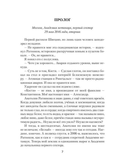 Депортация. Исповедь атомного убийцы