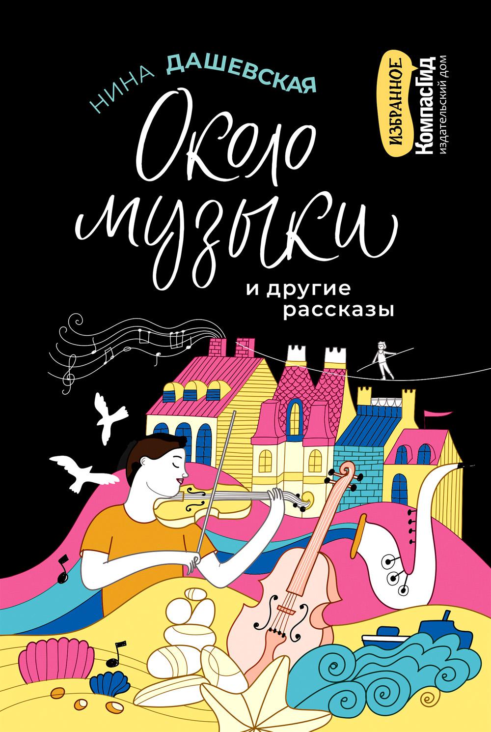 Il y a de la musique et des drogues. 2-е изд., стер
