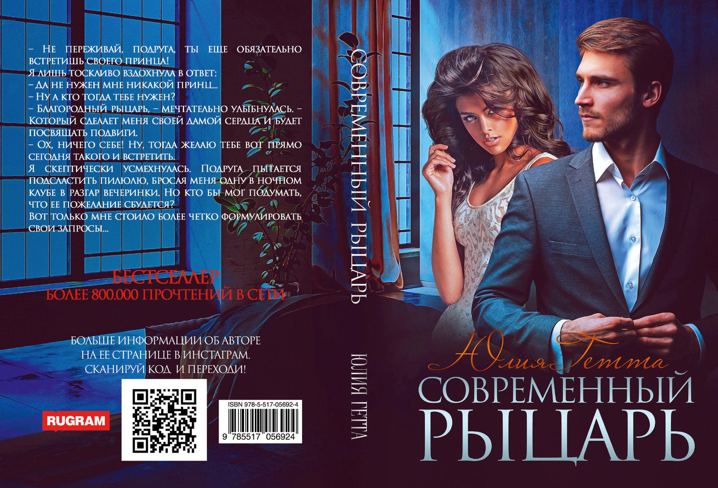 Рип.ЛюбРоман.Современный рыцарь