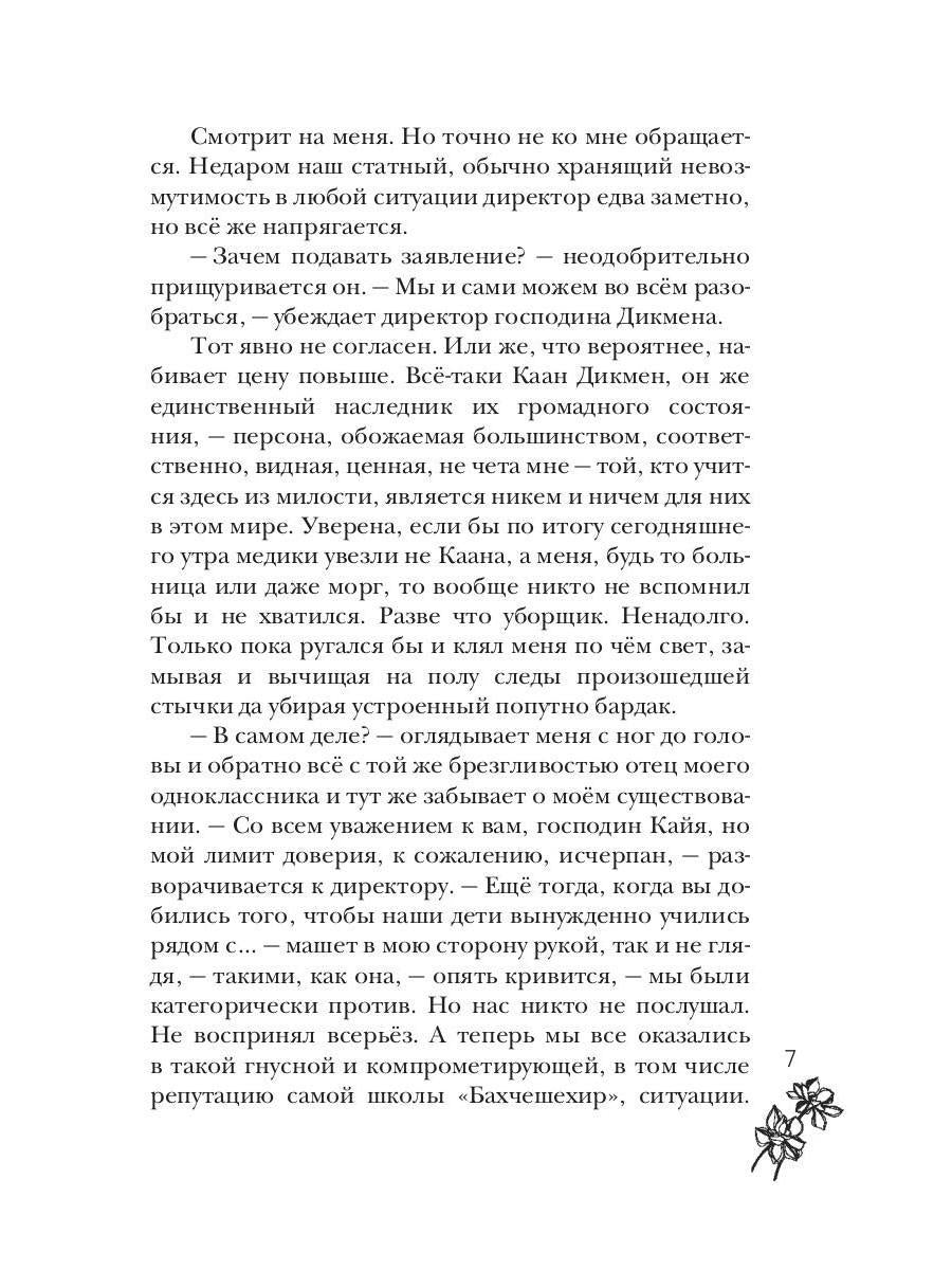 Цвет греха. Черный