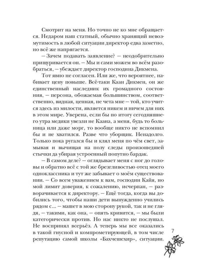 Цвет греха. Черный
