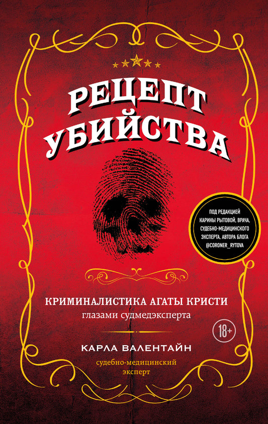 Рецепт убийства. criminologie Agates Cristaux-Glasamis SudMediumExperts