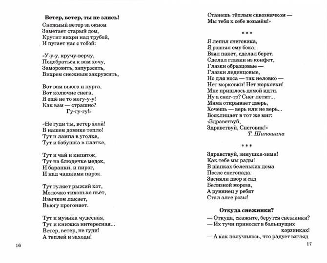 Стихи к зимним праздникам/ Иванова Н.В., Овсянникова Е.Д., Шипошина Т.В.