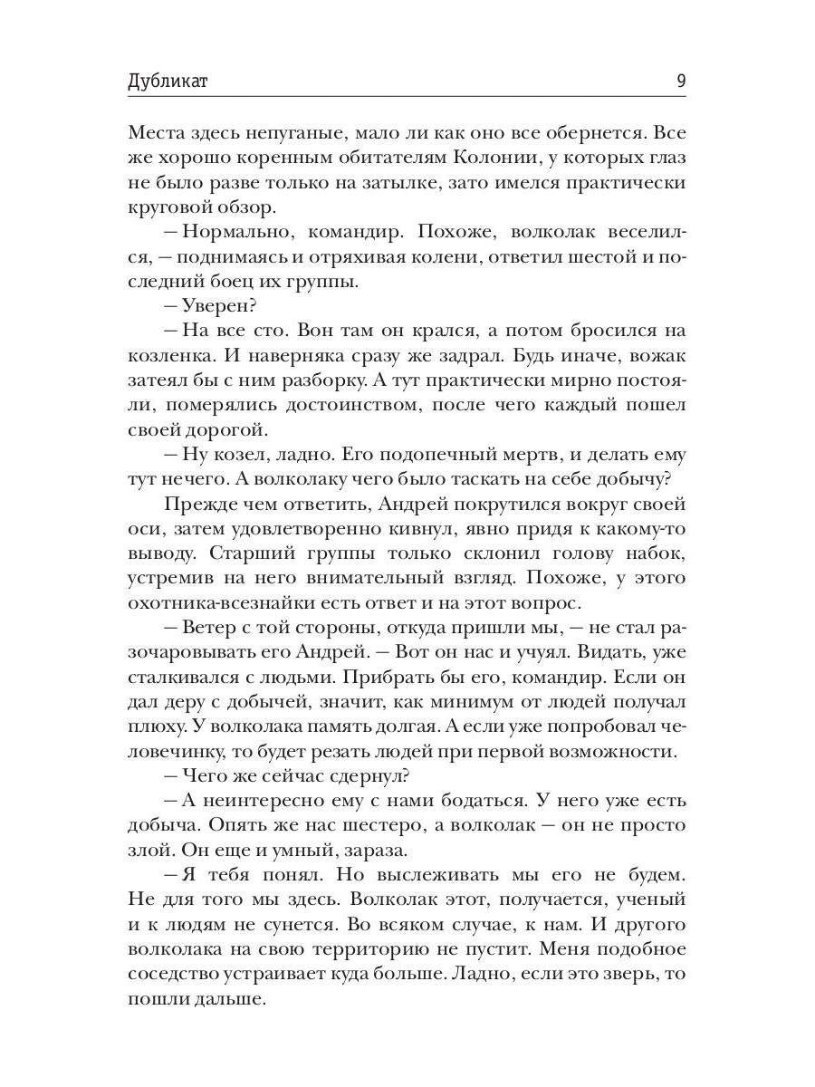 Дубликат. Colonie. Кн. 3