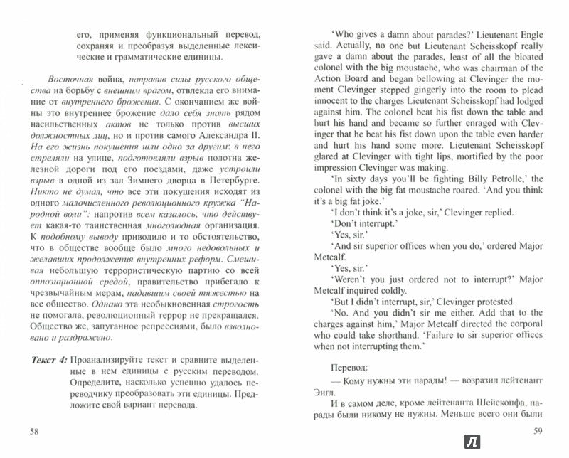 Translation Techniques: English - Russian / Практические основы перевода
