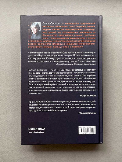 Никея.БК.И жизни новизна.Об искусстве,вере и обществе (7Бц)