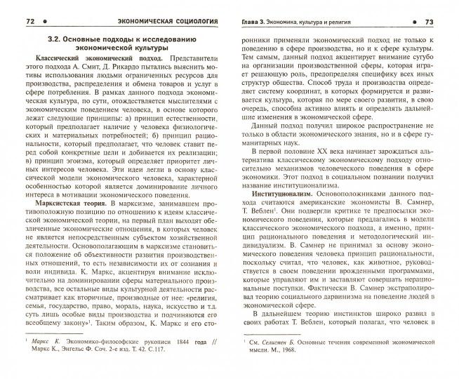 Экономическая социология: учеб. пособ.