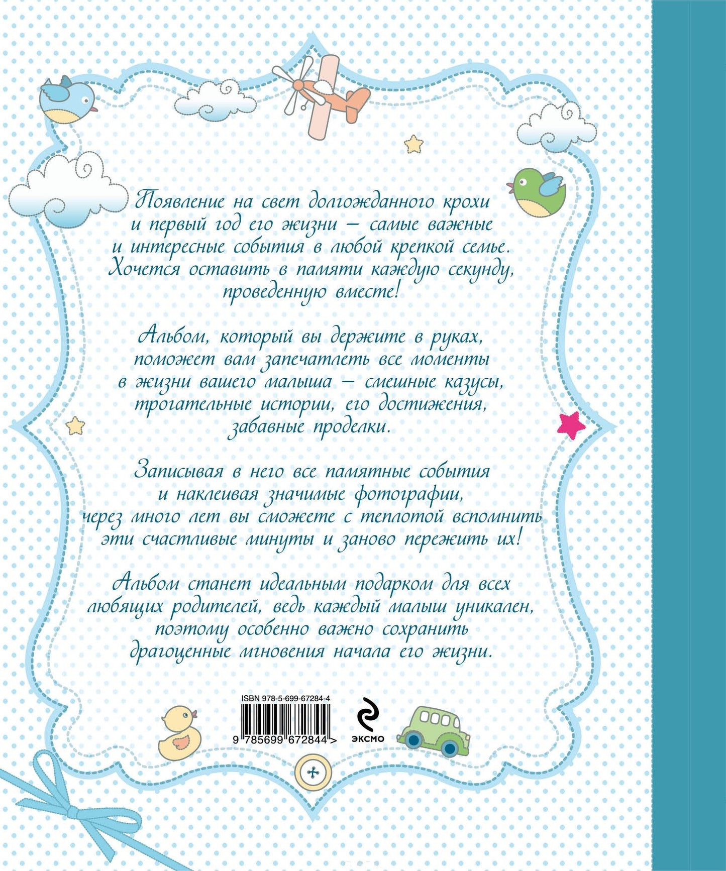 А вот и я! Альбом нашего малыша