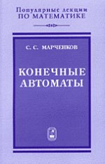 Конечные автоматы