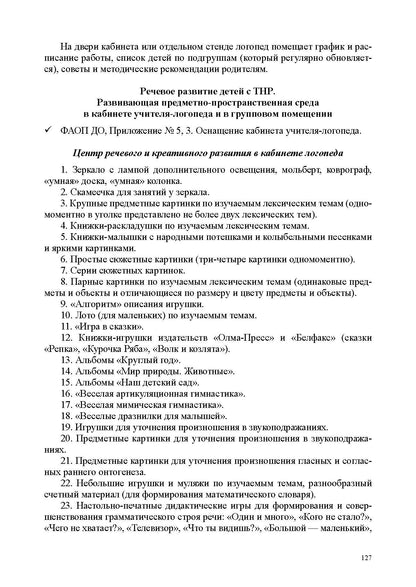 Нищева. Образовательная область «Речевое развитие» в группе для детей с тяжелым нарушением речи (ОНР) с 3 до 7 лет.Парциальная программа. ФАОП. (ФГОС)