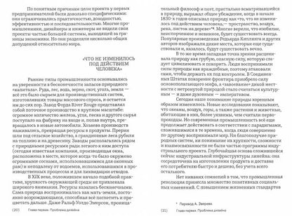 От колыбели до колыбели. Меняем подход к тому, как мы создаем вещи