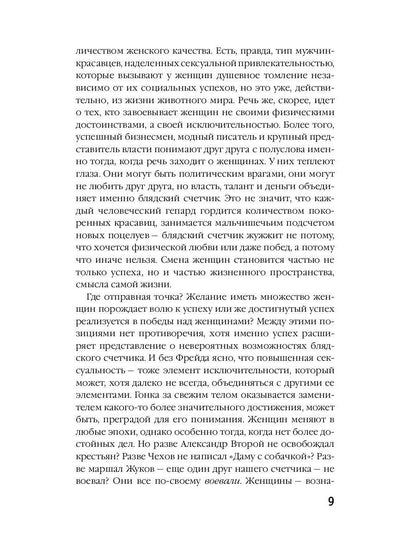 Мужчины: рассказы