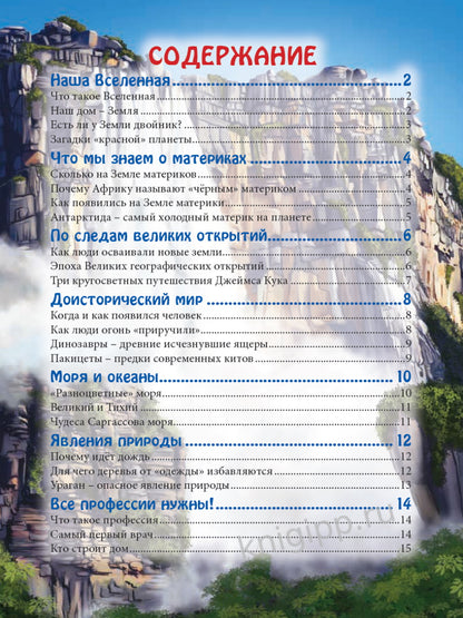 ЭНЦИКЛОПЕДИЯ. В МИРЕ ЗНАНИЙ. УДИВИТЕЛЬНЫЕ ФАКТЫ