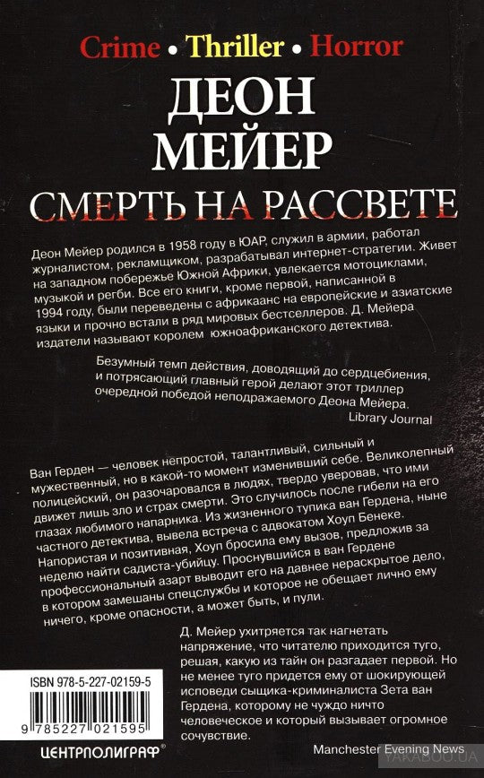 Смерть на рассвете