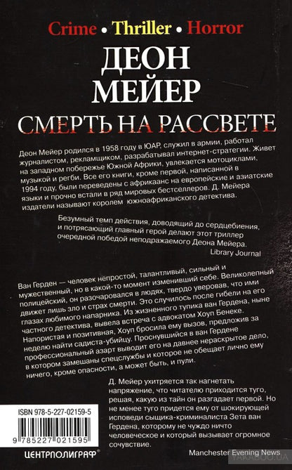 Смерть на рассвете