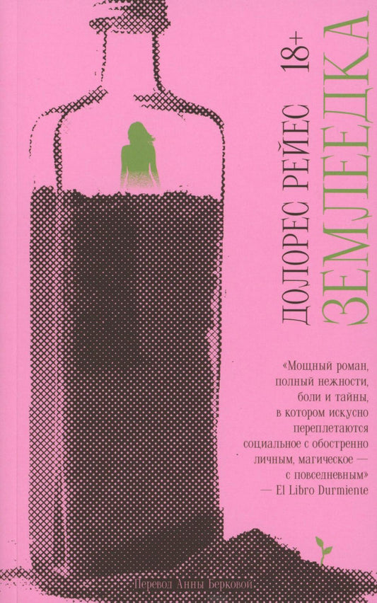 Землеедка (ламинация)