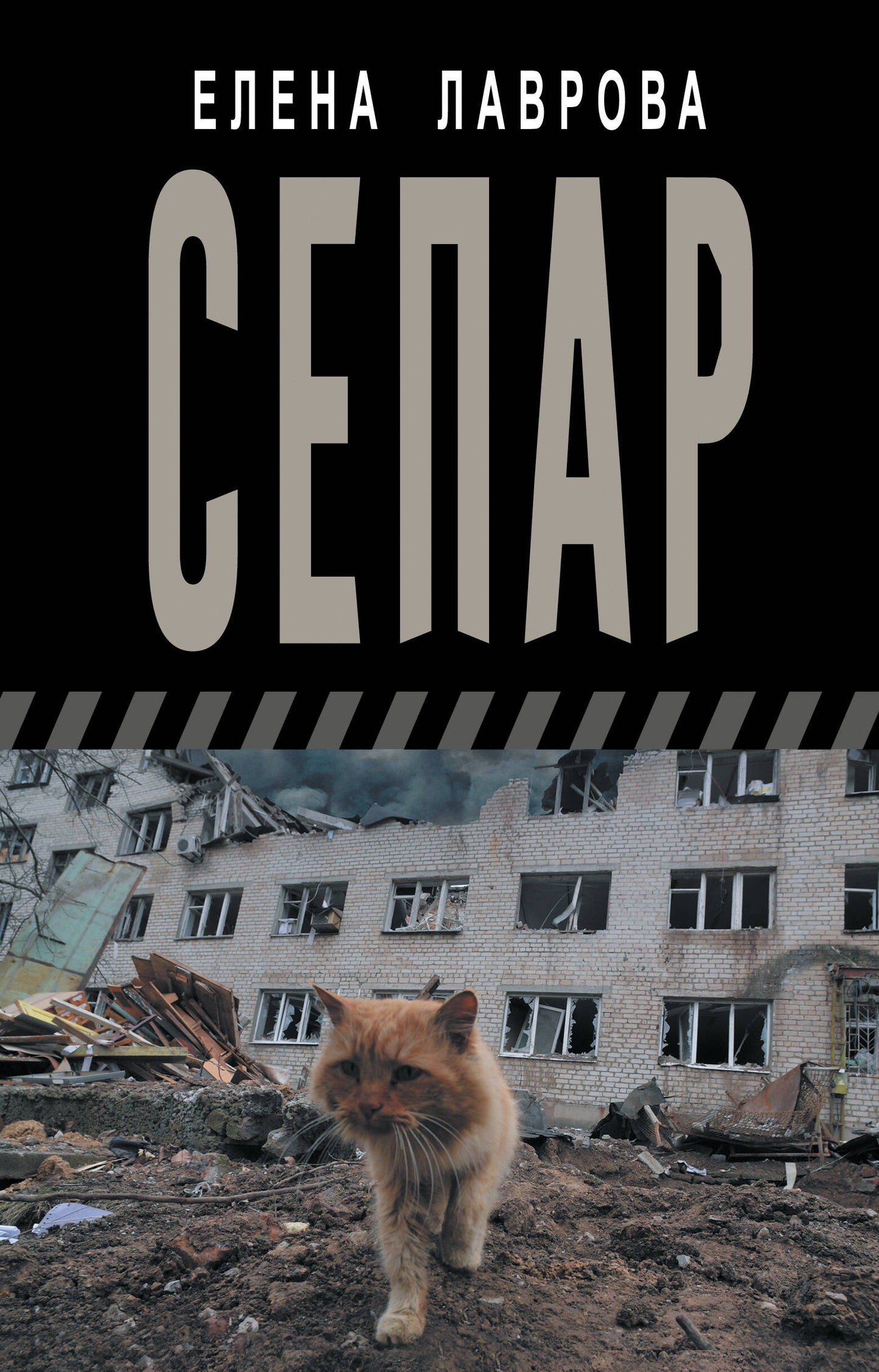 Sépar