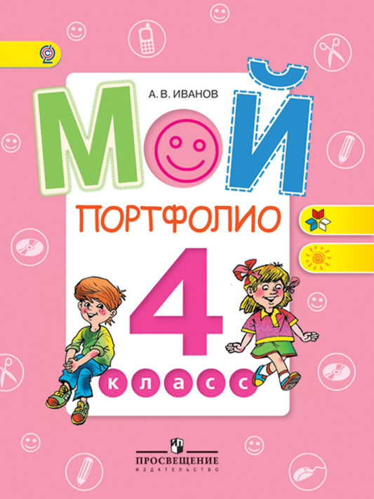 Мой портфолио 4кл ФГОС