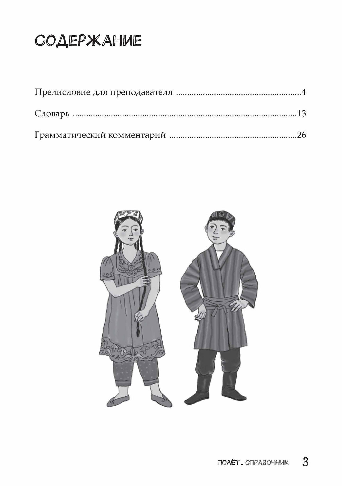 Très bien. Таджикская версия. Справочник. 2 classe 2-е изд. испр.