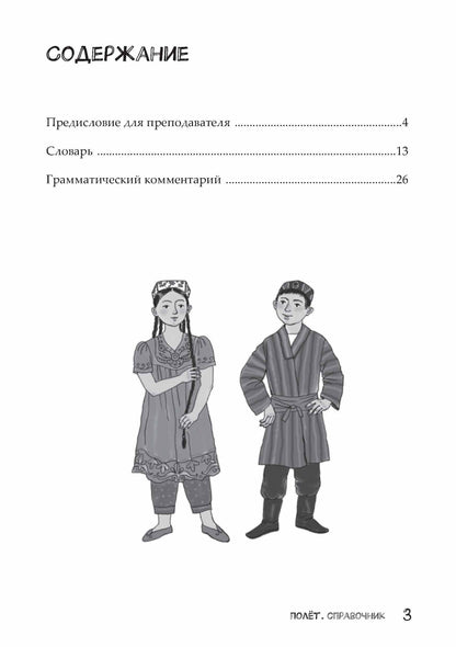 Très bien. Таджикская версия. Справочник. 2 classe 2-е изд. испр.