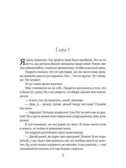 Измена. Je ne suis pas grand-chose