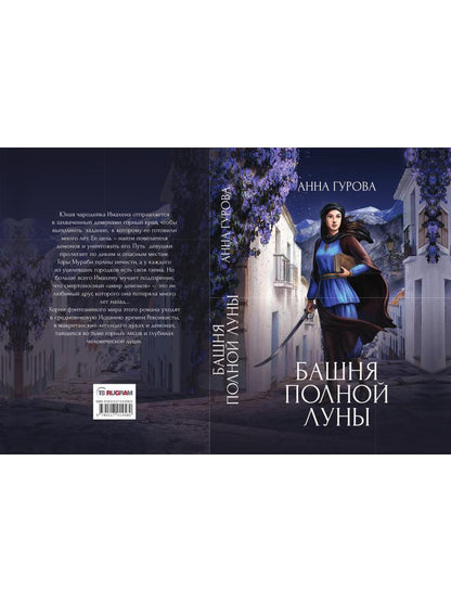 Башня Полной Луны