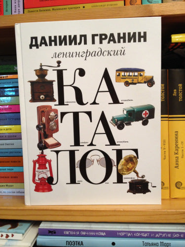 Ленинградский каталог