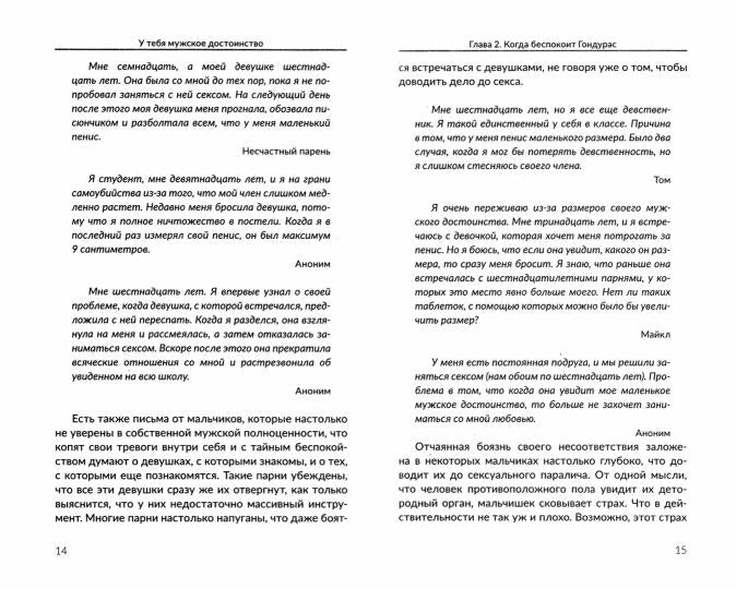 У тебя мужское достоинство. Пора все знать!