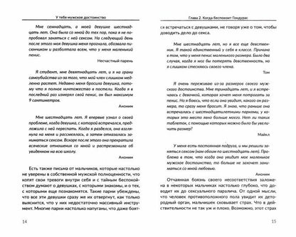 У тебя мужское достоинство. Пора все знать!