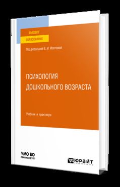 ПСИХОЛОГИЯ ДОШКОЛЬНОГО ВОЗРАСТА. Travail et pratique pour les femmes